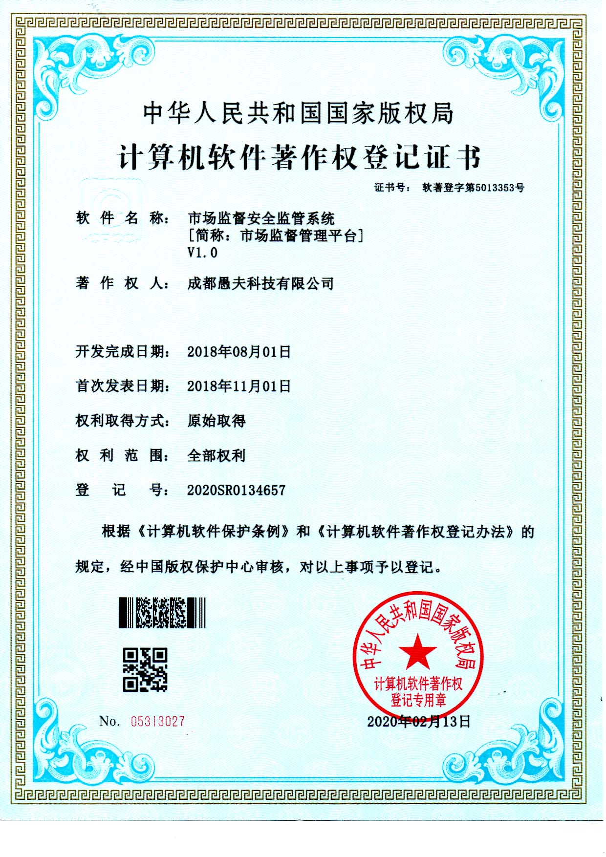 -畜牧产品竞价交易系统 - 软著证书